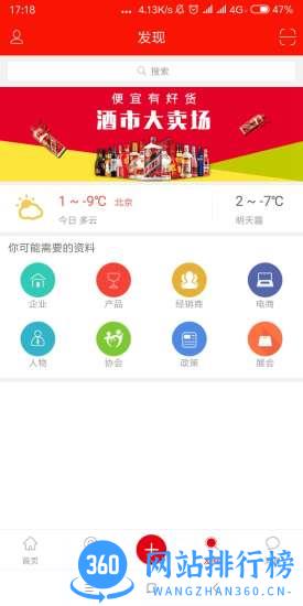 酒市网手机版 v6.1.0安卓版 1