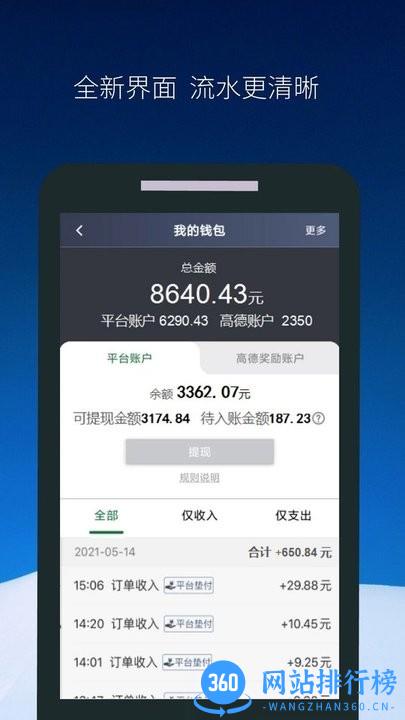 飞马出行司机端app v5.90.0.0003安卓版 3