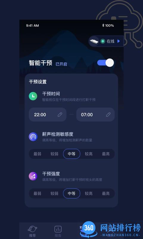 添眠智能止鼾枕 v3.0.35安卓版 1