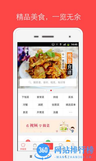 香哈菜谱app手机版 v10.0.0 安卓官方版 4