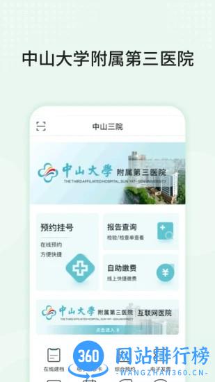 中山三院用户版 v86.0.0 安卓最新版 2