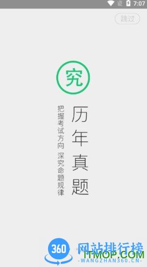 高考准题库软件 v4.90 安卓版 0