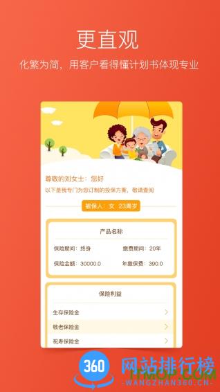 随身保典官方版 v8.7.0安卓版 2