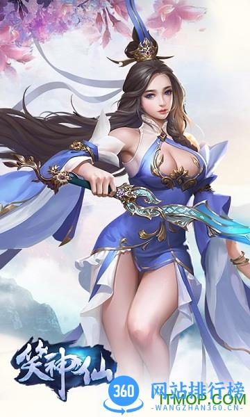 小米笑神仙手游