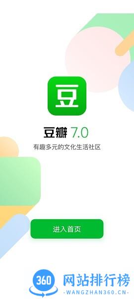 豆瓣内测版 v7.61.0安卓版 3