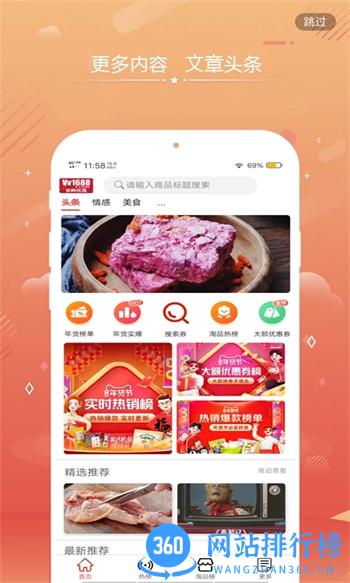 说购优选 v8.1.0.08官方安卓版本 4