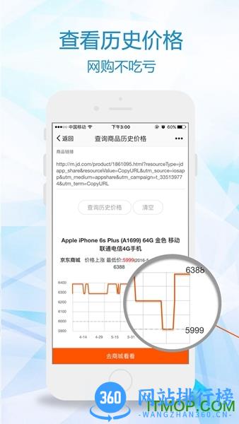比一比价app v3.2.6安卓版 1