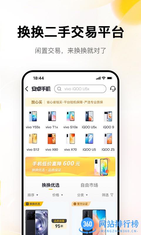 换换二手平台手机版 v1.1.9安卓版 2