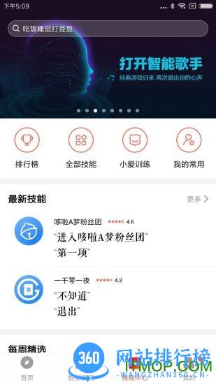 小爱音箱客户端 v4.1.3安卓版 1