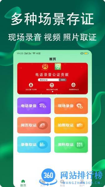 电话录音公证手机软件 v1.0.26安卓版 3