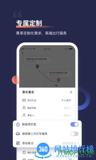 首汽约车客户端 v10.2.8.1安卓版 1