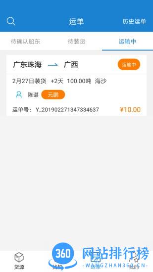 货运江湖水运货主软件