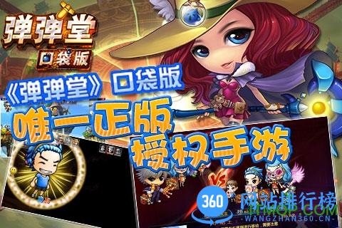 九游弹弹堂口袋版 v2.5.0.0 官网安卓版 0