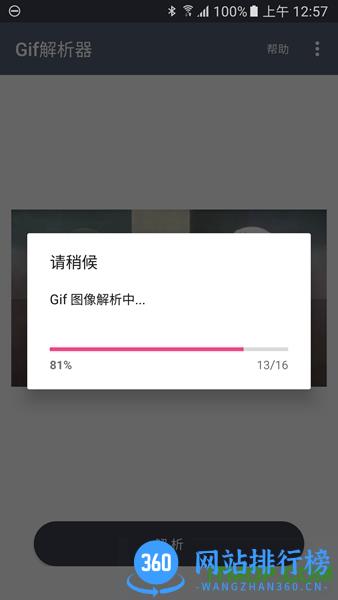 gif分解器(gifparser解析) v3.8.6 安卓版 1