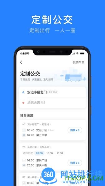 延安公交 v1.1.8安卓版 1