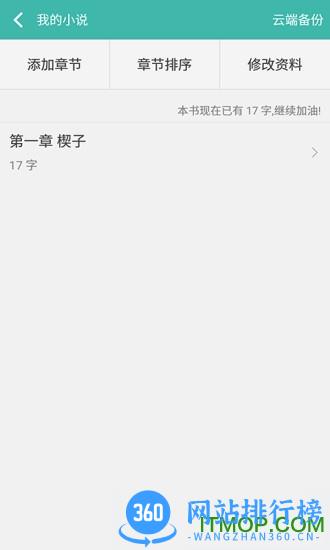 阅听写小说 v3.7.1 安卓版 0