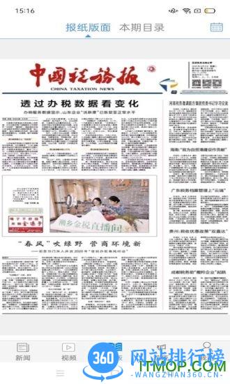 中国税务报客户端