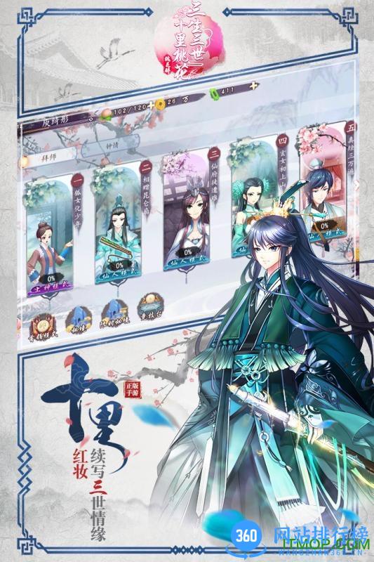 三生三世十里桃花桃花醉破解版 v0.6..0.0 安卓版 2
