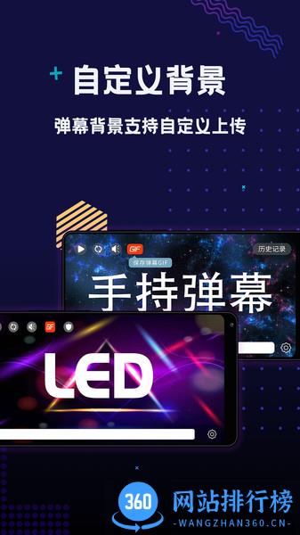 手持弹幕LED软件 v1.5.3 安卓版 3