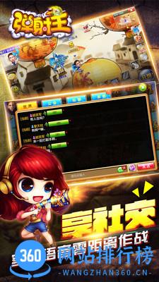 弹射王手游官方