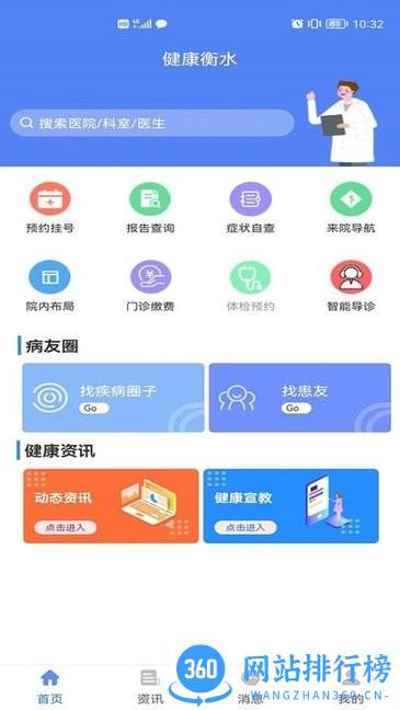 健康衡水app v1.1.1安卓版 0