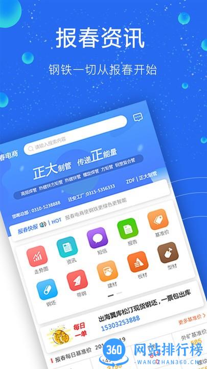 报春钢铁网 v5.8.5安卓版 2