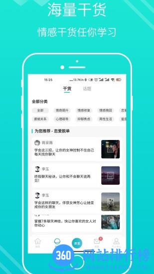 亲密关系情感app v3.2.50安卓版 2