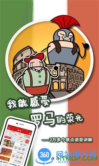 美景听听语音手机导游app v6.0.3安卓版 1