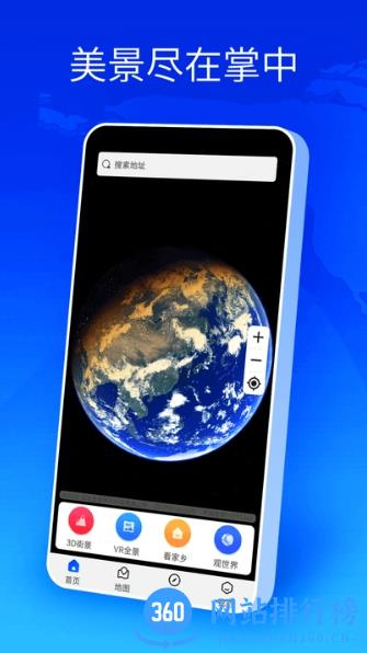 卫星地图全球街景 v136安卓版 2