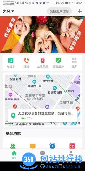 金立手表官方版 v1.1.9安卓版 1
