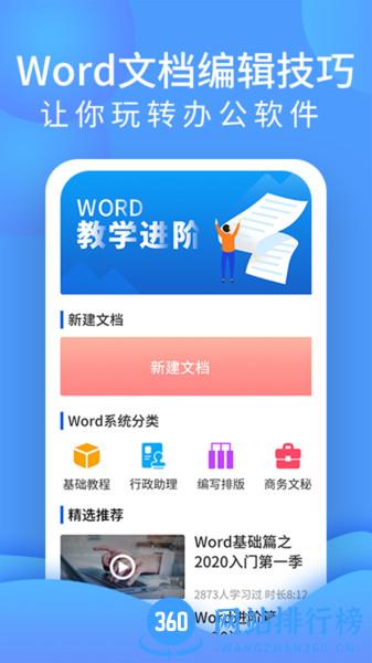 word文档处理 v4.0.6安卓版 3