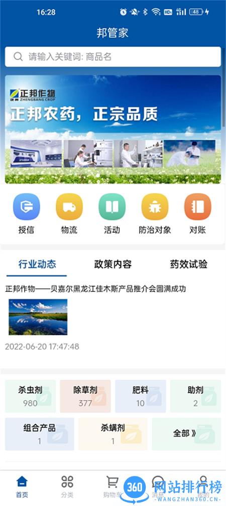 正邦邦管家 v1.2.6安卓手机版 3