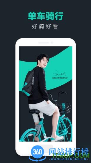 滴滴青桔共享单车app v3.9.2最新安卓版 3