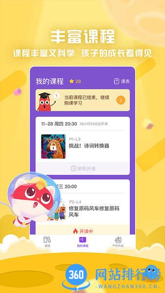 编程猫探月手机编程app v4.1.6安卓版 1