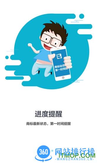 商标进度查询 v5.4.5安卓最新版 2