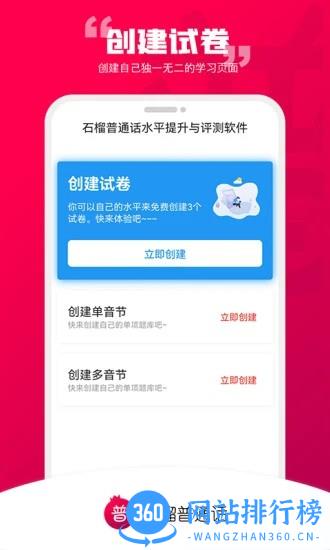 石榴普通话最新版 v1.5.7安卓版 2