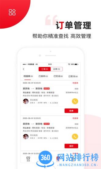 国联智运司机端 v1.2.10安卓版 0