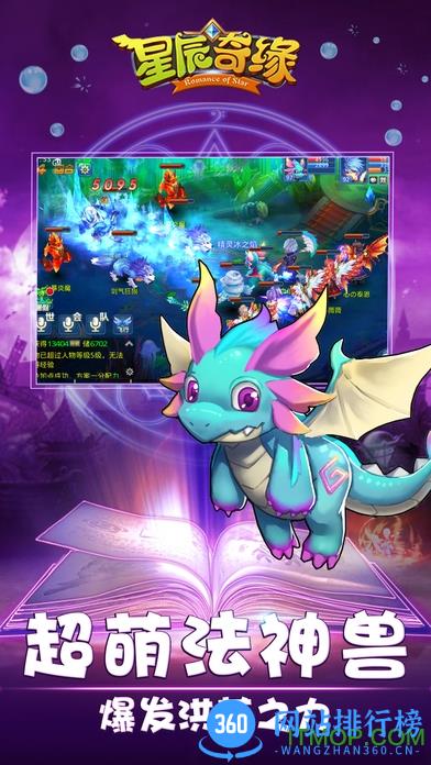 星辰奇缘qq微信登录版本 v2.8.1 安卓版 1