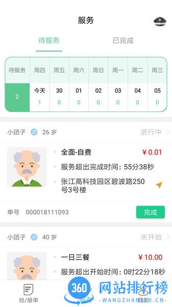 熙心健康护士版 v3.7.70安卓版 1