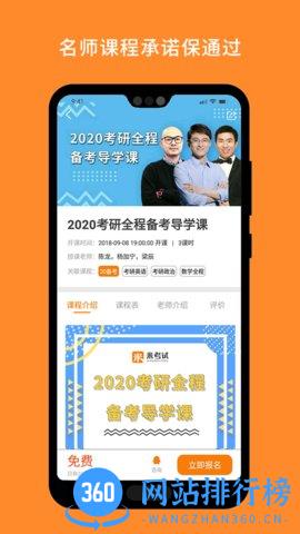 米考试考研政治 v8.412.1228安卓版 2