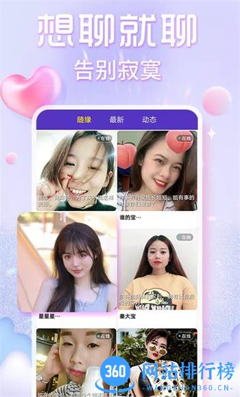 欢泡视频聊天 v1.1.1官方安卓版本 0