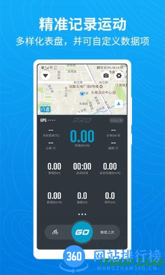 行者骑行软件 v3.20.4官网安卓版 2