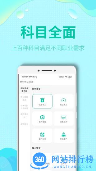 特种作业操作考证app v3.5.5安卓最新版 1