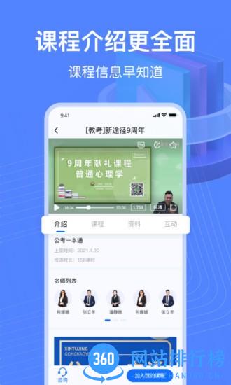 新途径在线app v2.1.9安卓版 1