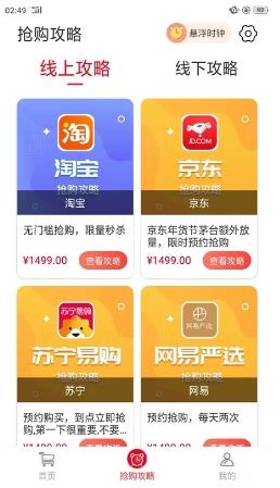 国酒抢购助手 v1.2.0官方安卓版本 0