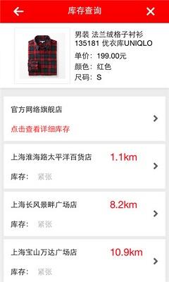 优衣库旗舰店 v5.4.9安卓客户端 1
