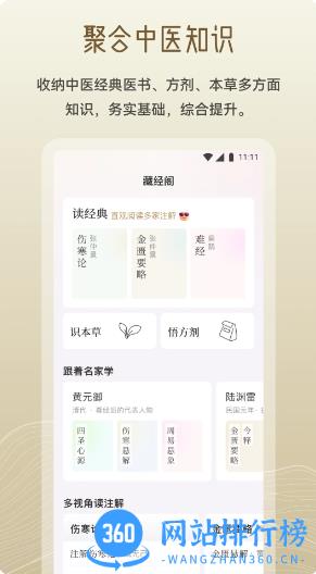 岐黄小筑 v1.3.0 官方安卓版本 3