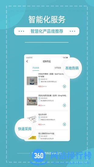熊猫药药平台 v2.8.3安卓版 0