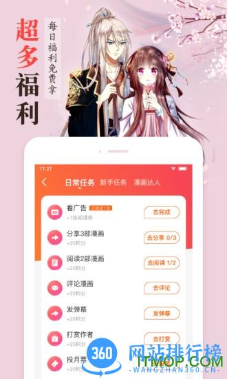 漫客栈手机版 v3.7.9安卓最新版 1