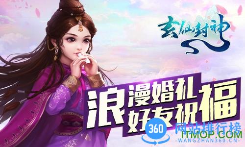 玄仙封神手游安锋版